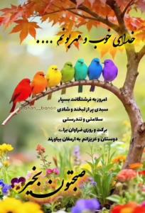 سلام صبحتون بخیر وخوشی 🌺🍃🍃