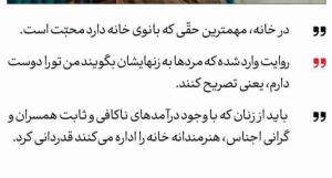 بیانات رهبر درباره محبت به زن 