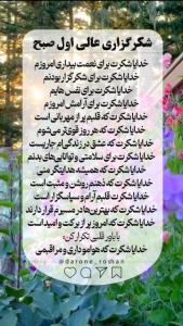 خدایا شکرت که امروز هم فرصت زندگی بهم دادی🤲🤲🙏🏻💚💚
