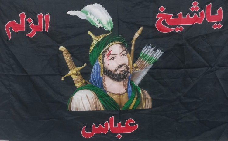 یا عباس یا شیخ الزلم 🏴😓