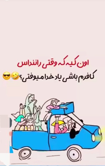 خودن‌یکی‌ازداداشام‌😂😂😂