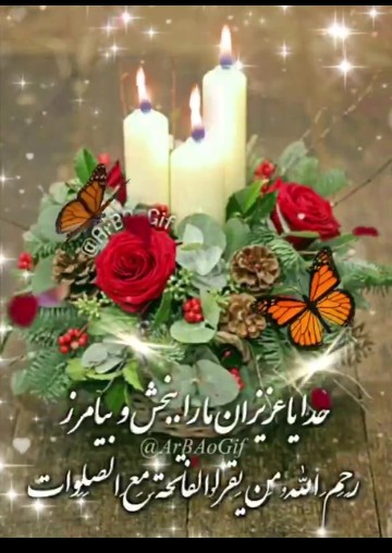 شادی روح اموات عزیزتون صلوات 🤲🤲