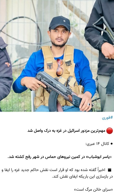 یاسر ابو شباب به درک واصل شد👌👌👌