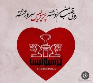 به امید برد تیم محبوبم اگه ببریم به همه شیرینی میارم ❤️