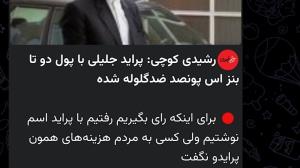 سعید و مسعود نداره،  همشون این کاره‌ن