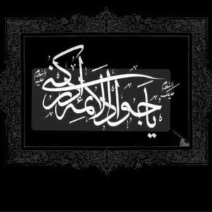 پاسخ به هتاکی اردستانی به ساحت مقدس آقا جوادالائمه ( علیه السلام) اولا اینکه امام بجز ام الفضل همسر دیگر نداشت و سمانه ( مادر امام هادی) کنیز ایشون بود که بعد تبعید آقا به بغداد سمانه دیگر ارتباطی با امام نداشت دوم اینکه از لحظه ای که جوادالائمه به امامت رسید بنی عباس در صدد کشتن ایشان بودند ( حتی زمانی که امام کودک هفت ساله بود) سوم اینکه درباره شهادت امام روایت متعدد است که تنها یک مورد به شهادت امام بدست ام الفضل اشاره میکند که البته دلیل آن فریب ام الفضل بدست معتصم بود نه چیز دیگر 