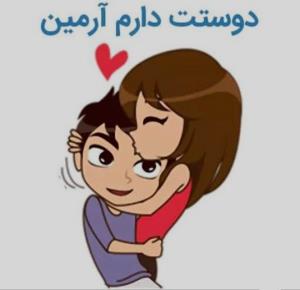 آرمین عشق ابدی من 💘💘💘💘♥️💙♥️💙♥️💙♥️💙