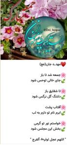 جمعه مبارک مهدی جان اللهم عجل لولیک الفرج یاصاحب الزمان ✋️😭