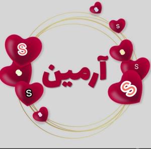 خبری ممنون که آرمین بمن‌ رسوندی 🙏🙏🙏🙏🙋