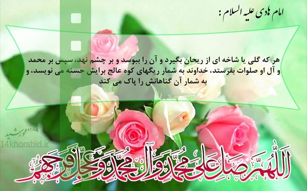 فضیلت صلوات بر پیامبر مکرم اسلام👌😘👌😘