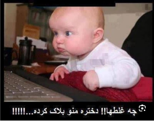 چی فکر کردی پیش خودت 😅😅😅