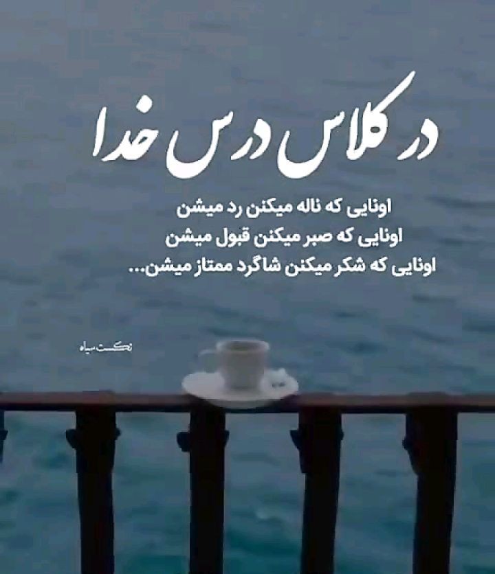 انشالله جز شکر گزاران باشیم🙏