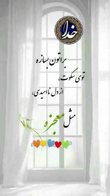 🕊صاحب قرآن نگهدارتون