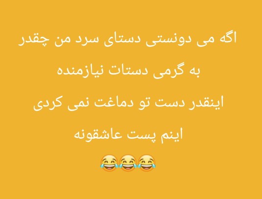 هی نگین چرا پست عاشقونه نمیذاری😂