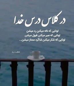 انشالله جز شکر گزاران باشیم🙏