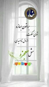 🕊صاحب قرآن نگهدارتون