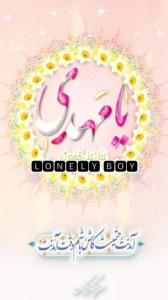 یا مهدی ادرکنی 🌺