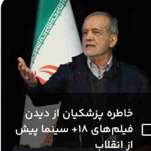 به نظر شما این عاقله با این صحبت ها در جمع دانشجوها.عجی ریس جمهوری اتخاذ کردن بعضیا.