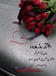 پیشاپیش ‌روزت مبارک حضرت مادر❤️✨️👑سایت بالا سرمون باش الهی