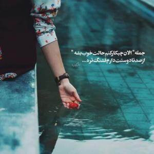 الان چکارکنم