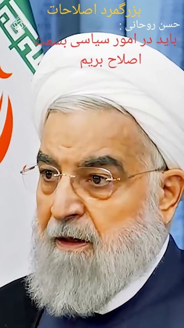 حسن روحانی 💕🇮🇷🥀