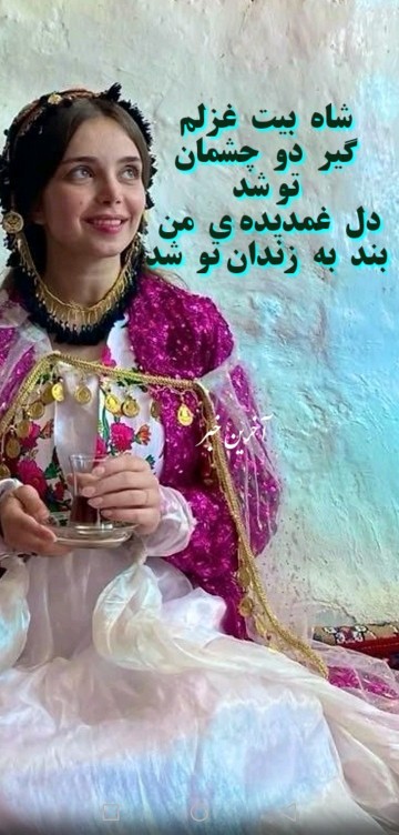 ادامه ی شعر بالا تقدیمتون🍂🍁🍂🍁🍂🍁