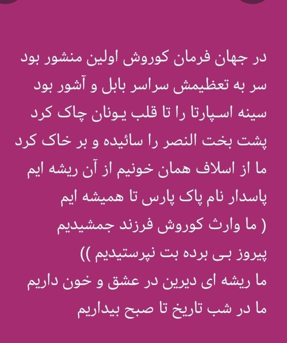 قطعه شعری از مردم ایران همان نجیب زادگان کپشن 