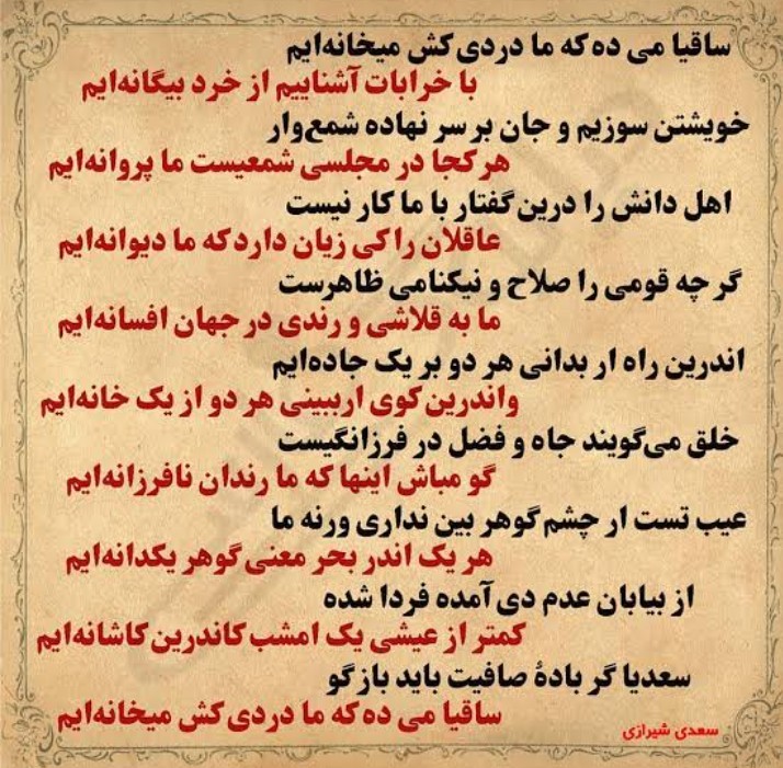 حضرت سعدی رحمت الله علیه 👌🌺