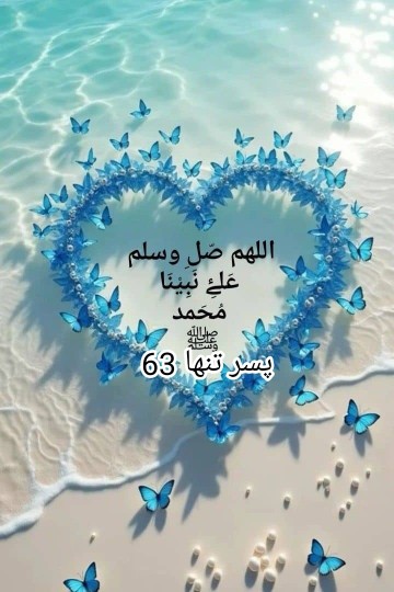 صلوات بر محمد و آل محمد 