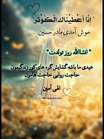 پیشاپیش میلاد با سعادت حضرت فاطمه سلام الله علیها و... 