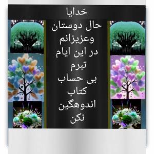الهی آمین