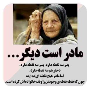 مادر روزت مبارک