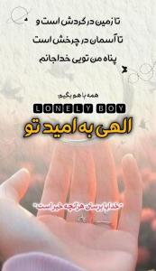 روزتون زیبا و دل انگیز و متبرک به نگـــاه خدا... 