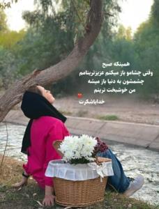 💛سلام خدایا شکرت برای یه روز قشنگ دیگه 💛