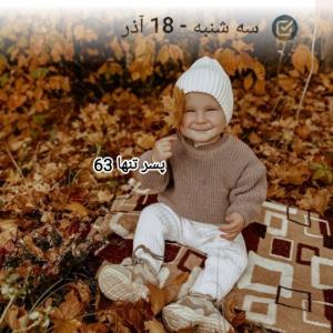 " سه شنبه پاییزی تون دلنشین و زیبا "
❖