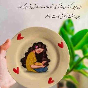 نگاه محبت آمیز به چهره مادر عبادت است .                                     پیشاپیش روز مادر بر همه مادران خبری مبارک 