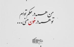 تقدیم به الهه ناز...