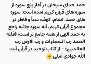 حمد خداوند سبحان 🌹