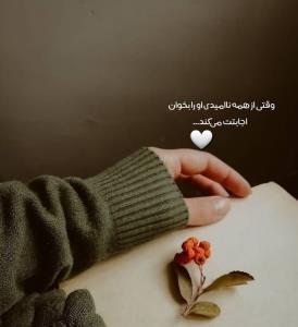 تاخدابنده نوازاست،ب خلقش چ نیاز...🤞