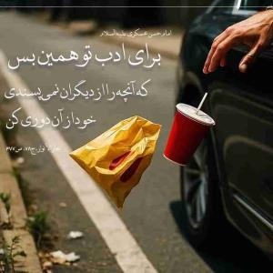 برای ادب تو