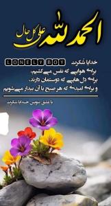 با عشق بنویس :: خدایا شکرت ❤️🤲