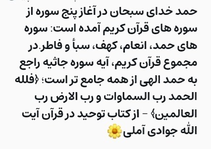 حمد خداوند سبحان 🌹