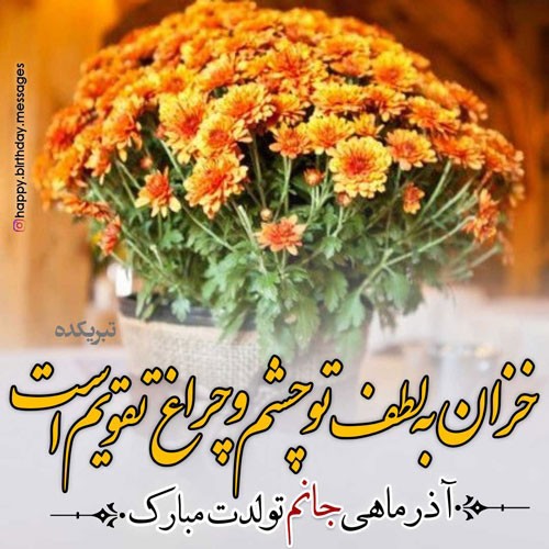 تولدت مبارک 💙