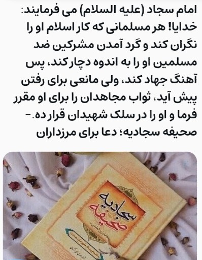 سخنان امام سجاد ﴿علیه السلام﴾ 🌼