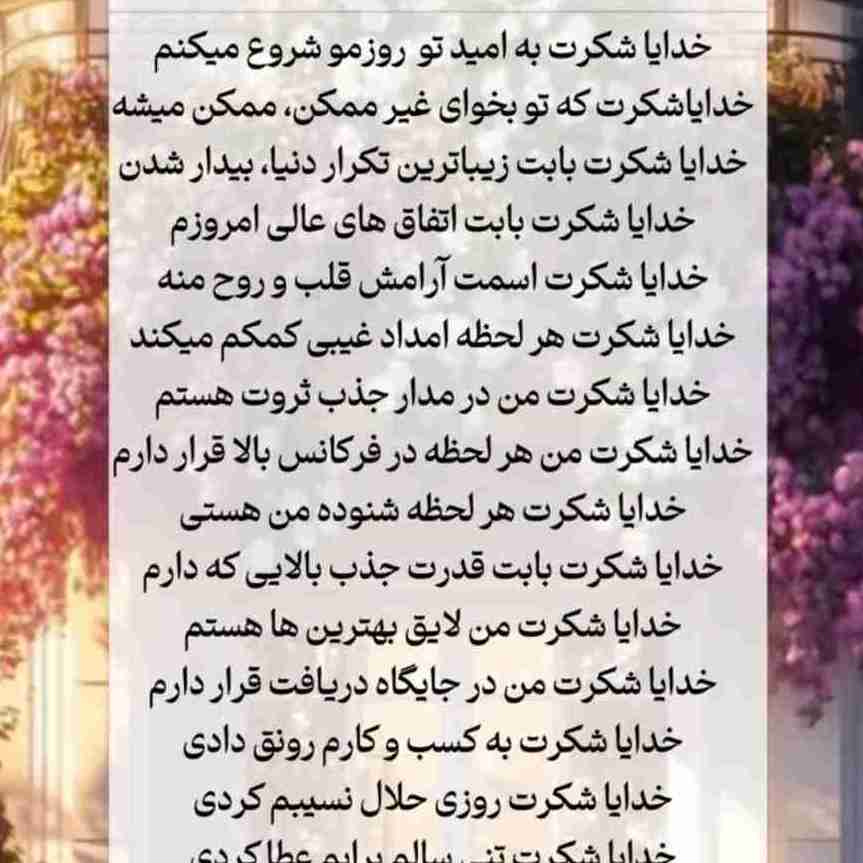 سول پرسیدم خدا یا شکرت همیشه سلامت باشی انشالله 