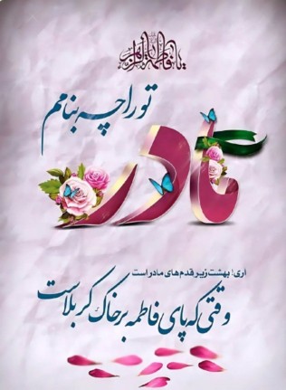 باحترام و ارادت ب مادران سرزمینم🥰