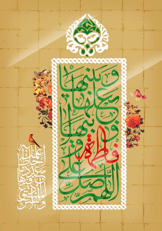 یا قرة عین الرّسول، اِشفَعی لَنا فِی الجَنّة  🙏💐💐💐