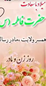 سلام روز مادر مبارک
