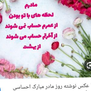 روز مادر بر مادران بزرگوار گرامی 🌷🌼🌹🌷🌼🌹