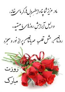 #روز_مادر
«مادر عزیز…